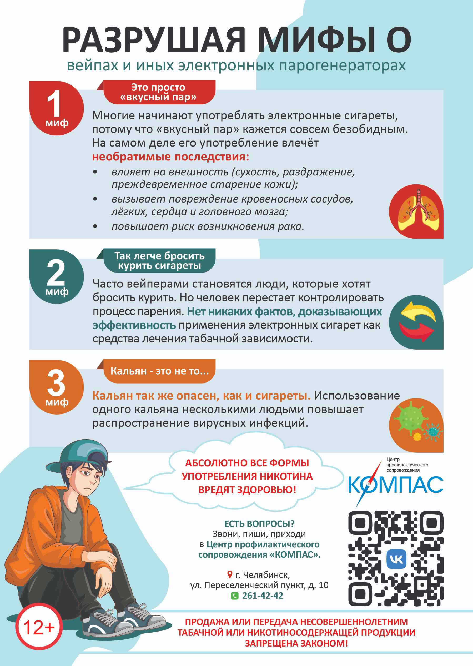  Разрушая мифы о вейпы 2026 полн. формат 1