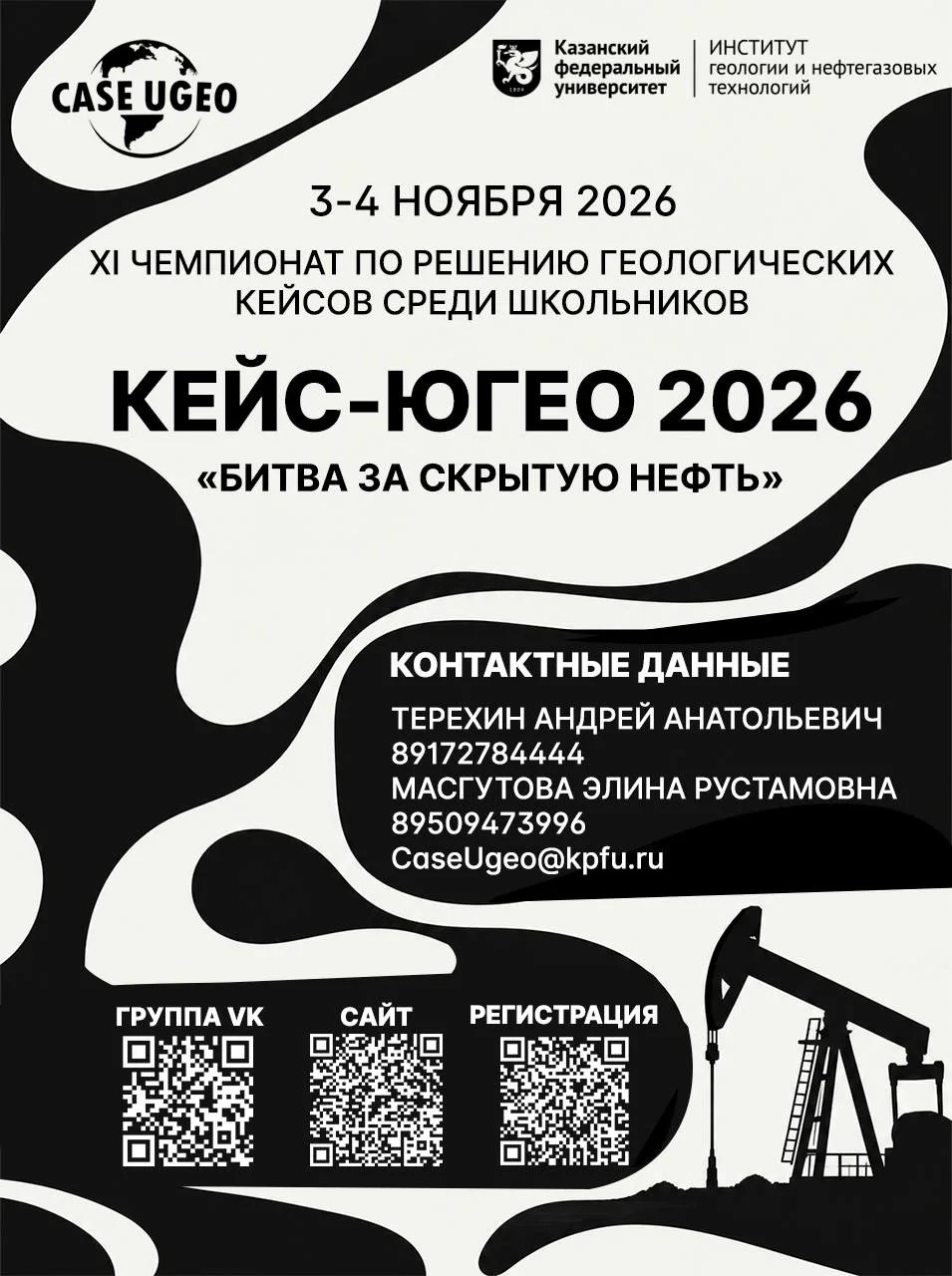 КЕЙС ЮГЕО 2026
