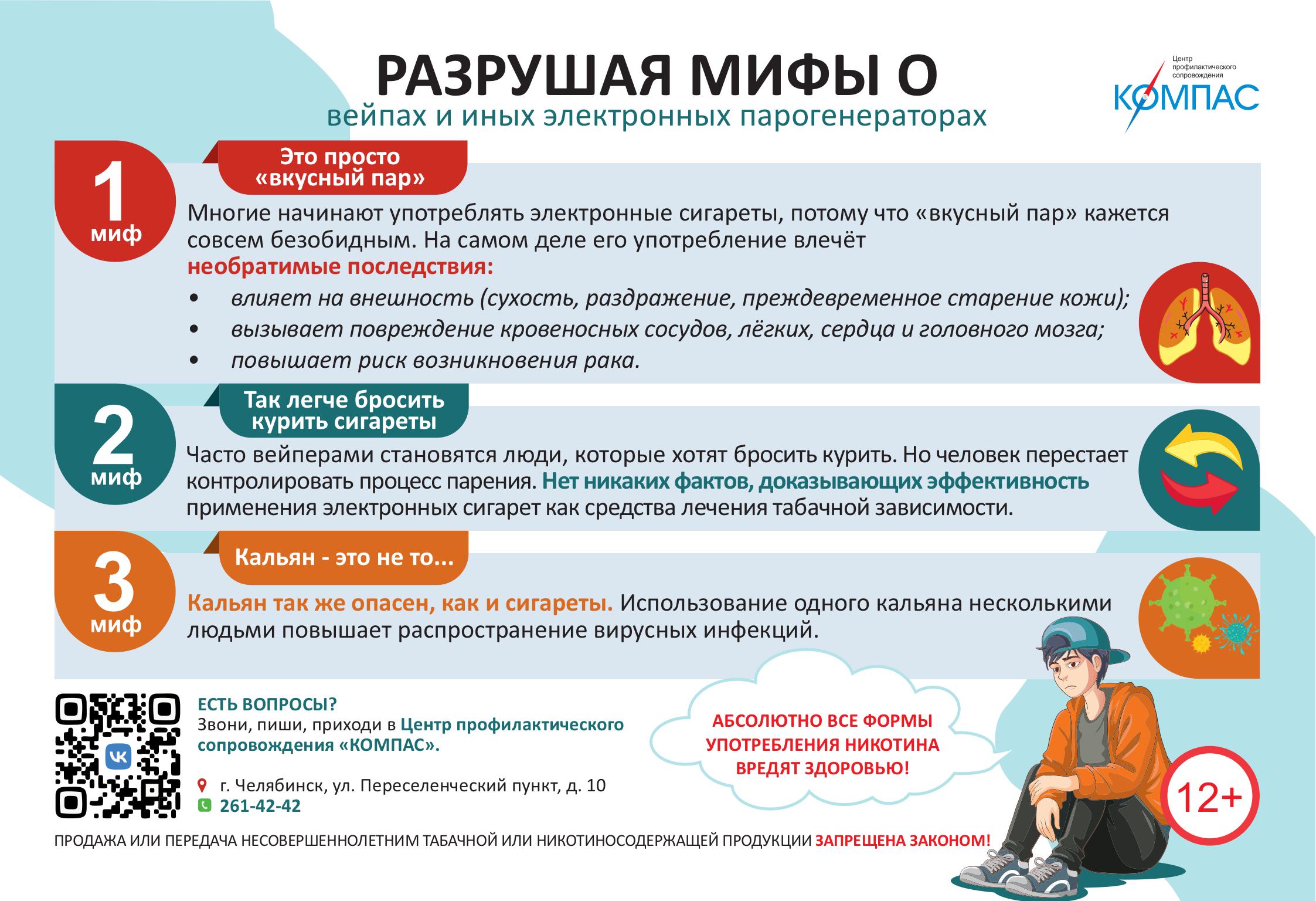 Разрушая мифы о вейпы 2026 1