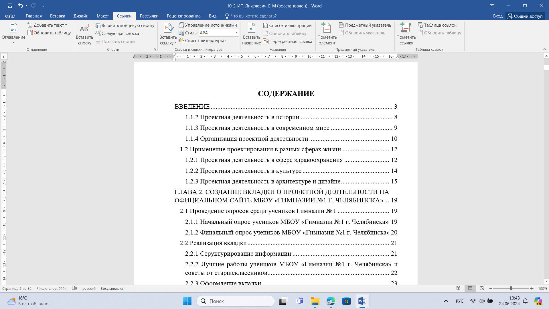 содержание12