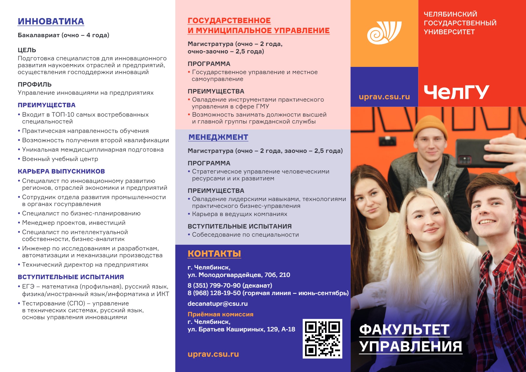 Буклет ф т управления 2024 2025 compressed 1 1