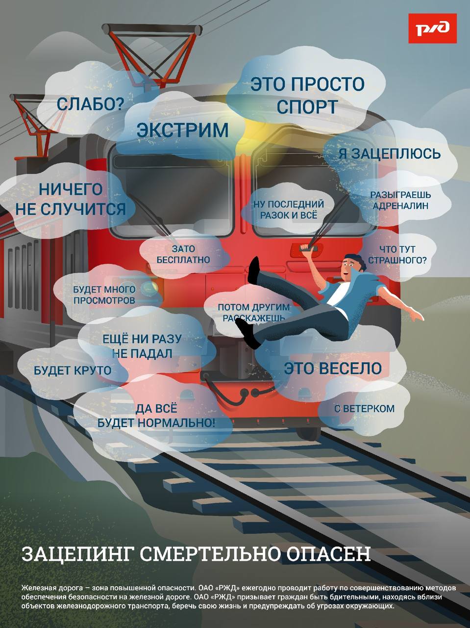 Зацепинг 3