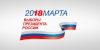Выборы 2018||