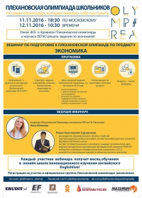 Плехановская олимпиада школьников 2016-2017 учебный год