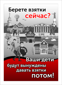 Международный молодежный конкурс социальной антикоррупционной рекламы &laquo;Вместе против коррупции!&raquo;