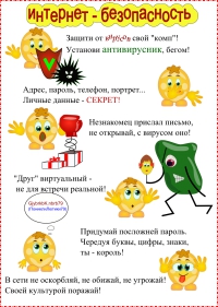 Памятка для детей