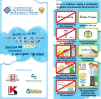 Правила поведения в Интернете 2