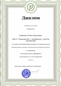 Диплом - Гребнева Юлия Алексеевна