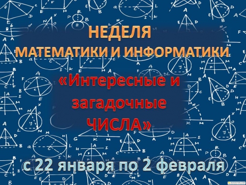 Предметная неделя||
