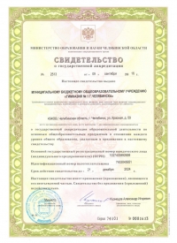 Свидетельство о государственной аккредитации|Приложение к свидетельству|